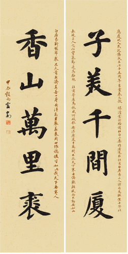 子美香山五言聯(lián)（書法）137×34cm×2-2024年-盧中南