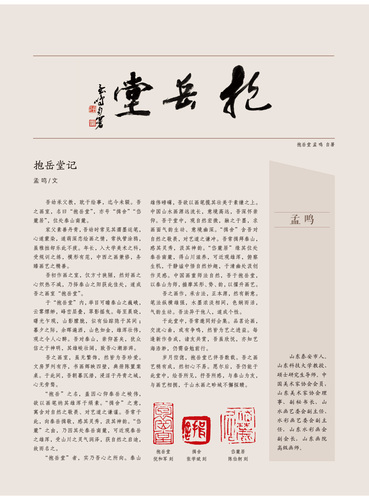 孟鳴