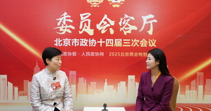 北京市政協(xié)委員馬元穎：完善大興機(jī)場出租車候客機(jī)制 提高接送客效率