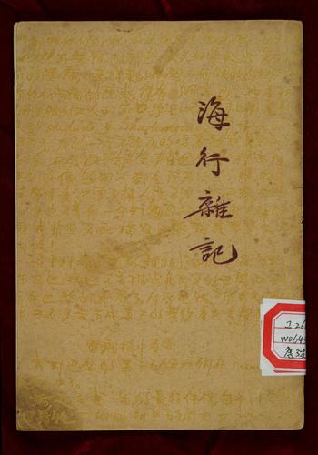 開明書店1935年版《海行雜記》，中國現(xiàn)(6409821)-20250220090436