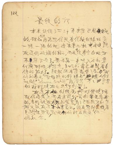 巴金《海行雜記》手稿第122頁，中國現(xiàn)代(6409846)-20250220090641