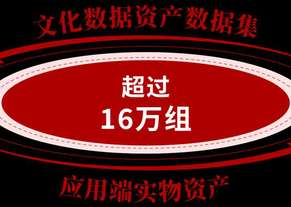 全國(guó)文化大數(shù)據(jù)交易中心線上平臺(tái)交易額突破100億