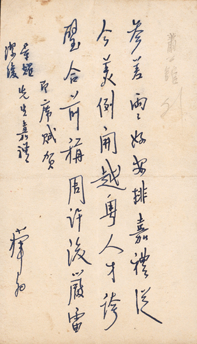 趙樸初寫在雷潔瓊婚宴菜單背面的賀詩(7158462)-20250512094136