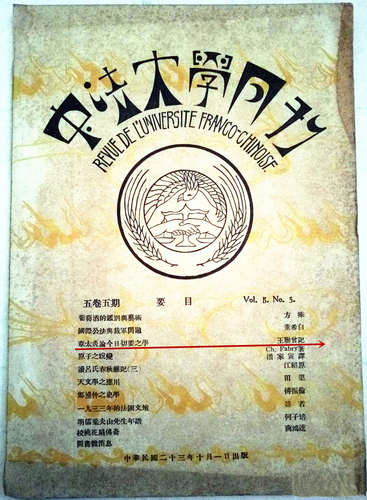 《中法大學(xué)月刊》第五卷第五期(7257798)-20250520090840
