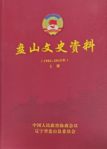 “老北風”槍斃漢奸(分離圖)摘自《盤山文(7248703)-20250521101939