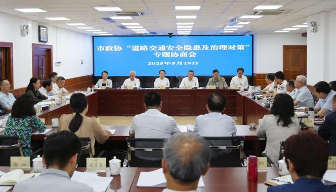 天津市政協(xié)召開專題協(xié)商會(huì) 為提升城市交通治理現(xiàn)代化水平建言