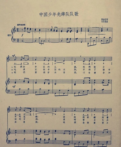 1963年修訂的《中國(guó)少年先鋒隊(duì)隊(duì)歌》，(7347947)-20250603091523