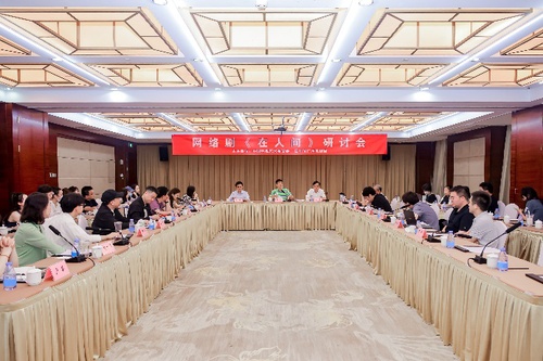 網(wǎng)絡(luò)劇《在人間》研討會(huì)現(xiàn)場(chǎng)(7724203)-20250715153947
