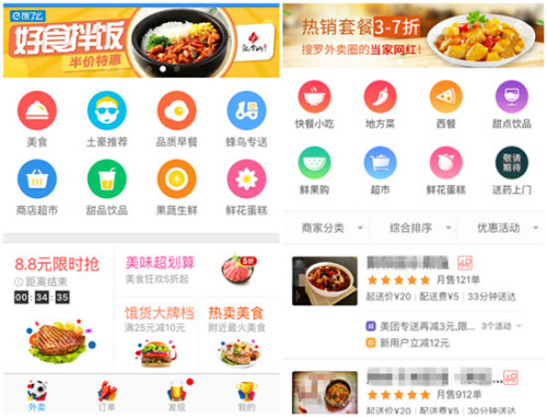 餓了么(左)與美團(tuán)訂餐APP界面。